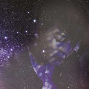 Listen to Luan Le Xing Zuo song with lyrics from Daniel Chan (陈晓东)