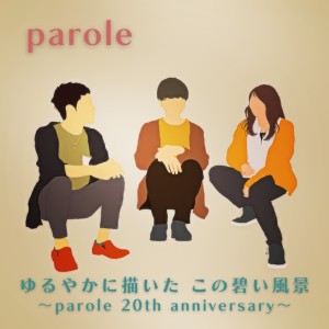 收听Parole的I need you ～あの煌めきの中で～歌词歌曲