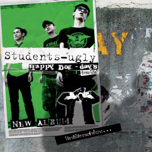 ดาวน์โหลดและฟังเพลง จะรักอยู่หรือเปล่า พร้อมเนื้อเพลงจาก Students-Ugly