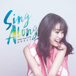 ดาวน์โหลดและฟังเพลง Sing Along พร้อมเนื้อเพลงจาก 何沛璇