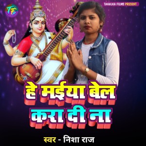 Nisha Raj的专辑He Maiya Bel Kara Di Na