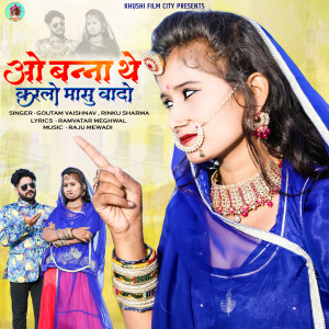 Listen to O Banna the Karlo Masu Vado song with lyrics from Goutam Vaishnav