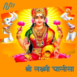 Album Shri Laxmi Chalisa oleh Anuradha Paudwal