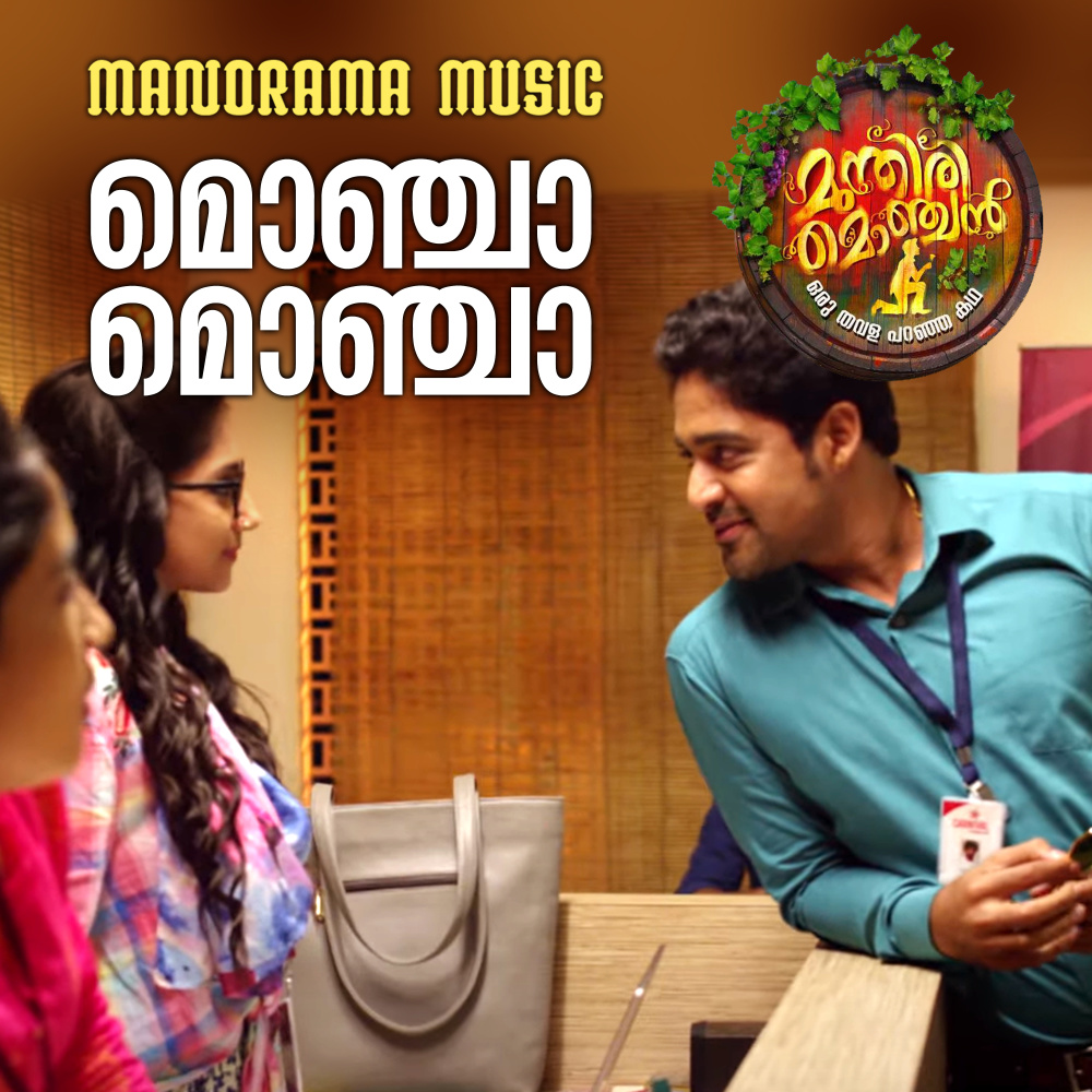 Moncha Moncha Munthiri Moncha (From "Munthiri Monchan")