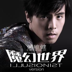 收聽何維健的變化 (單曲)歌詞歌曲