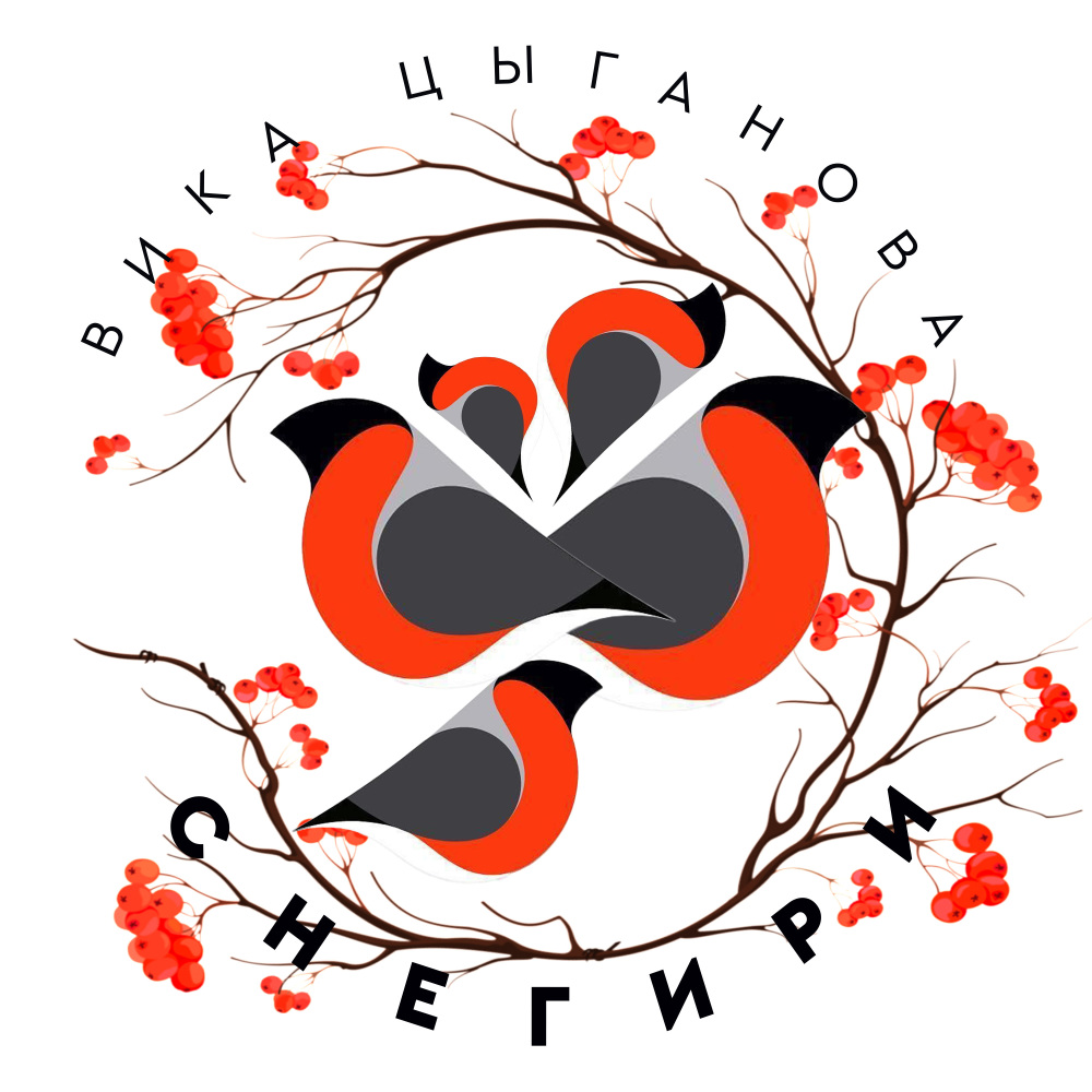 Снегири