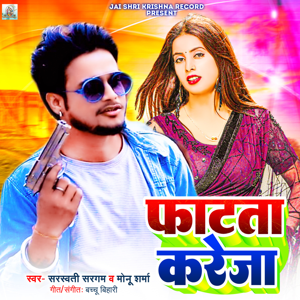 Fatta Kareja (Bhojpuri)