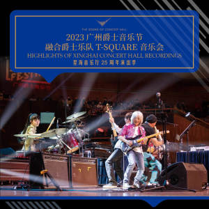 Album 融合爵士乐队 T-SQUARE 音乐会 from 星海音乐厅
