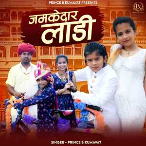 Listen to Jamkedar Laadi song with lyrics from Prince B Kumavat