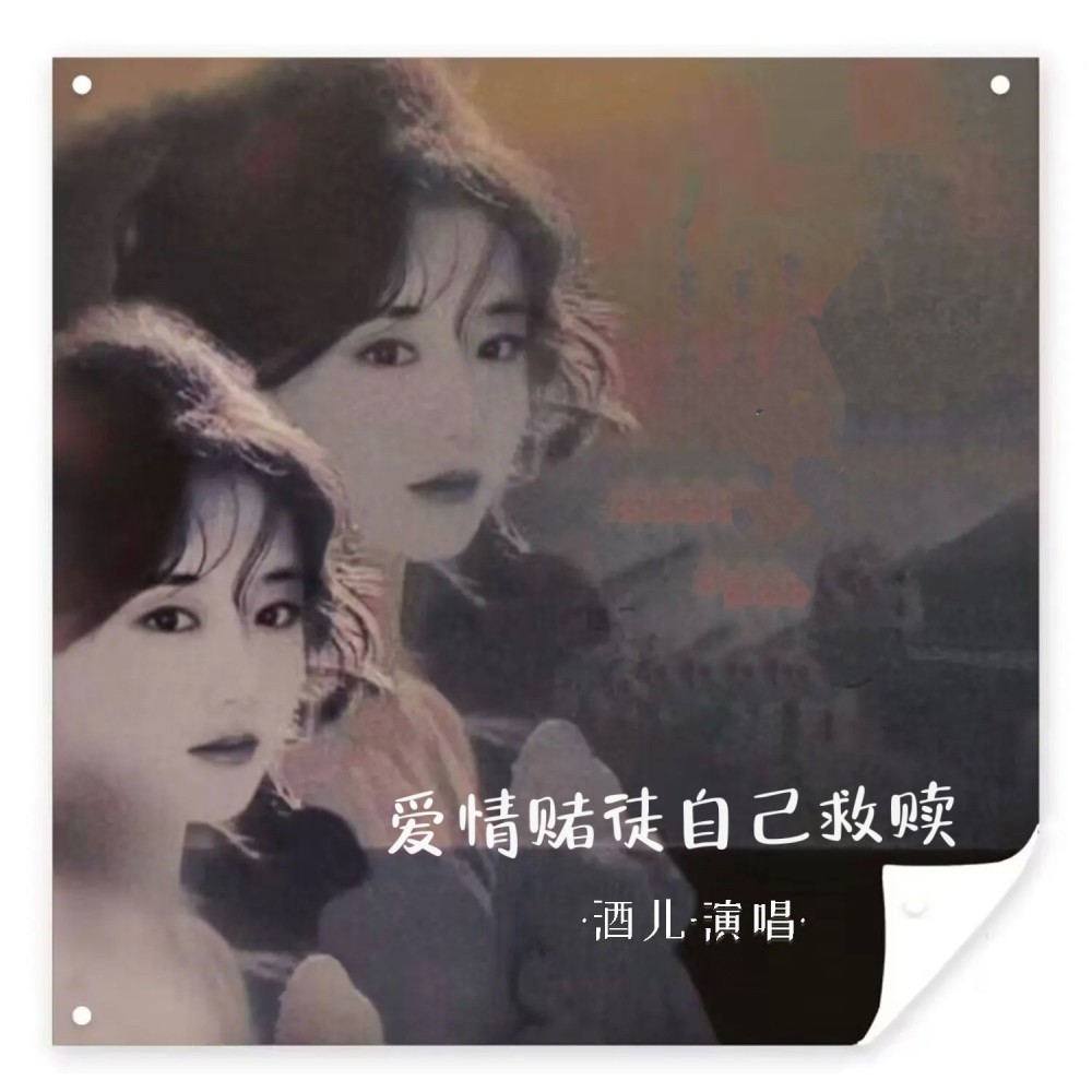 爱情赌徒自己救赎 (完整版)