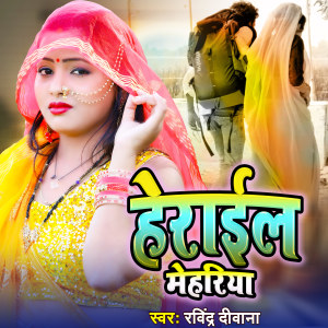 Listen to Herail Mehariya song with lyrics from Ravindra Diwana