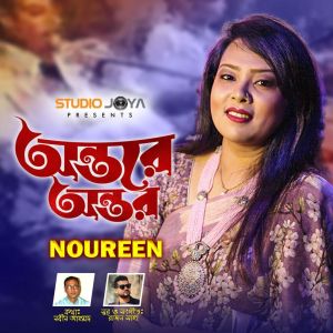 Dengarkan Ontore Ontor lagu dari Noureen dengan lirik