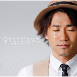 收聽NAOTO INTI RAYMI的Overflows -Kotobani Dekinakute-歌詞歌曲