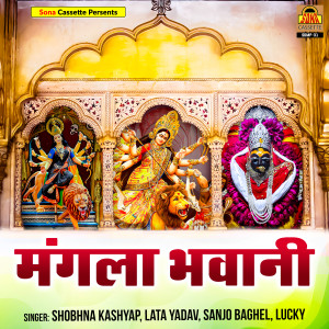 Album Mangla Bhawani from Sanjo Baghel