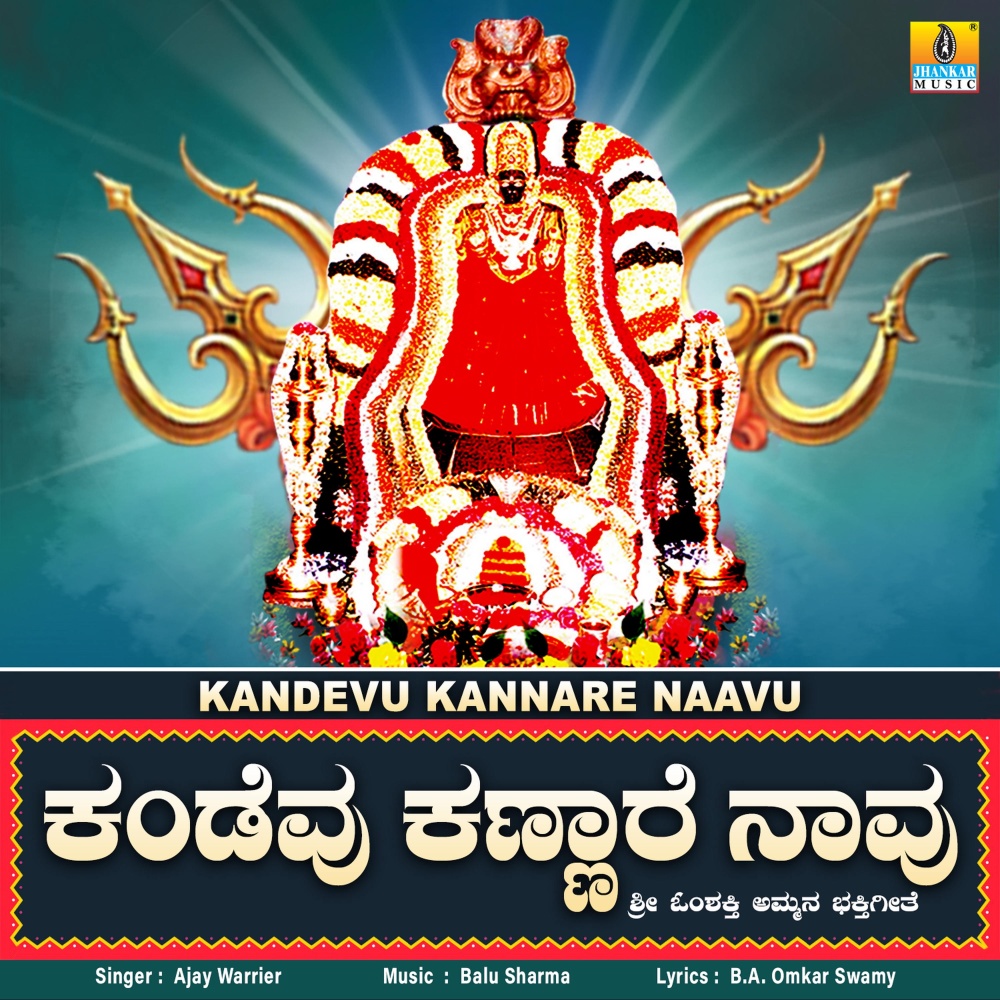 Kandevu Kannare Naavu