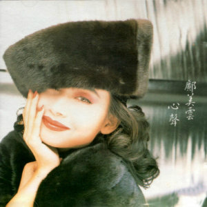 ดาวน์โหลดและฟังเพลง Wei Zeng Shen Ai Yi Wu Qing พร้อมเนื้อเพลงจาก 邝美云
