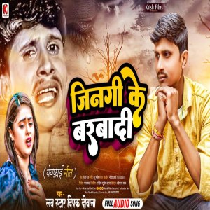 收聽Love Star Deepak Deewana的Jindgi Ke Barbadi歌詞歌曲