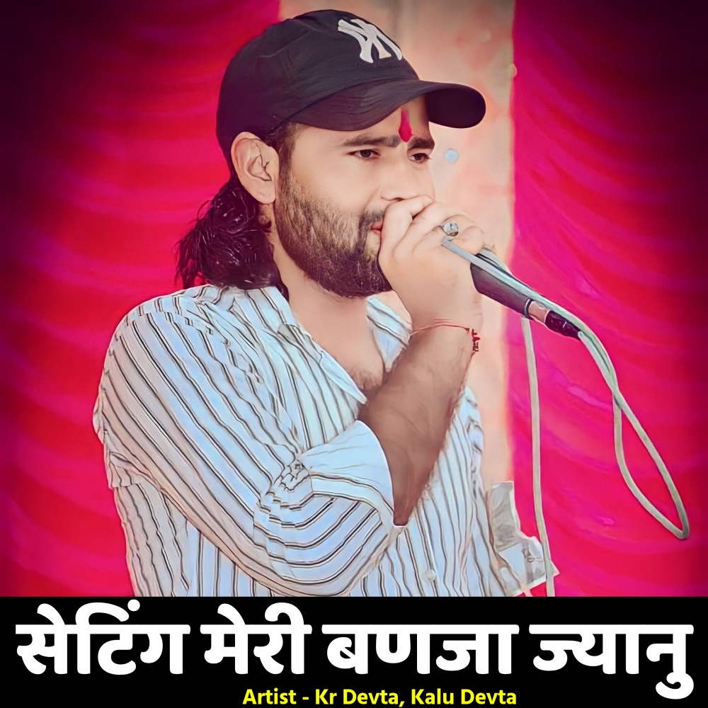 Setting Meri Banja Jyanu