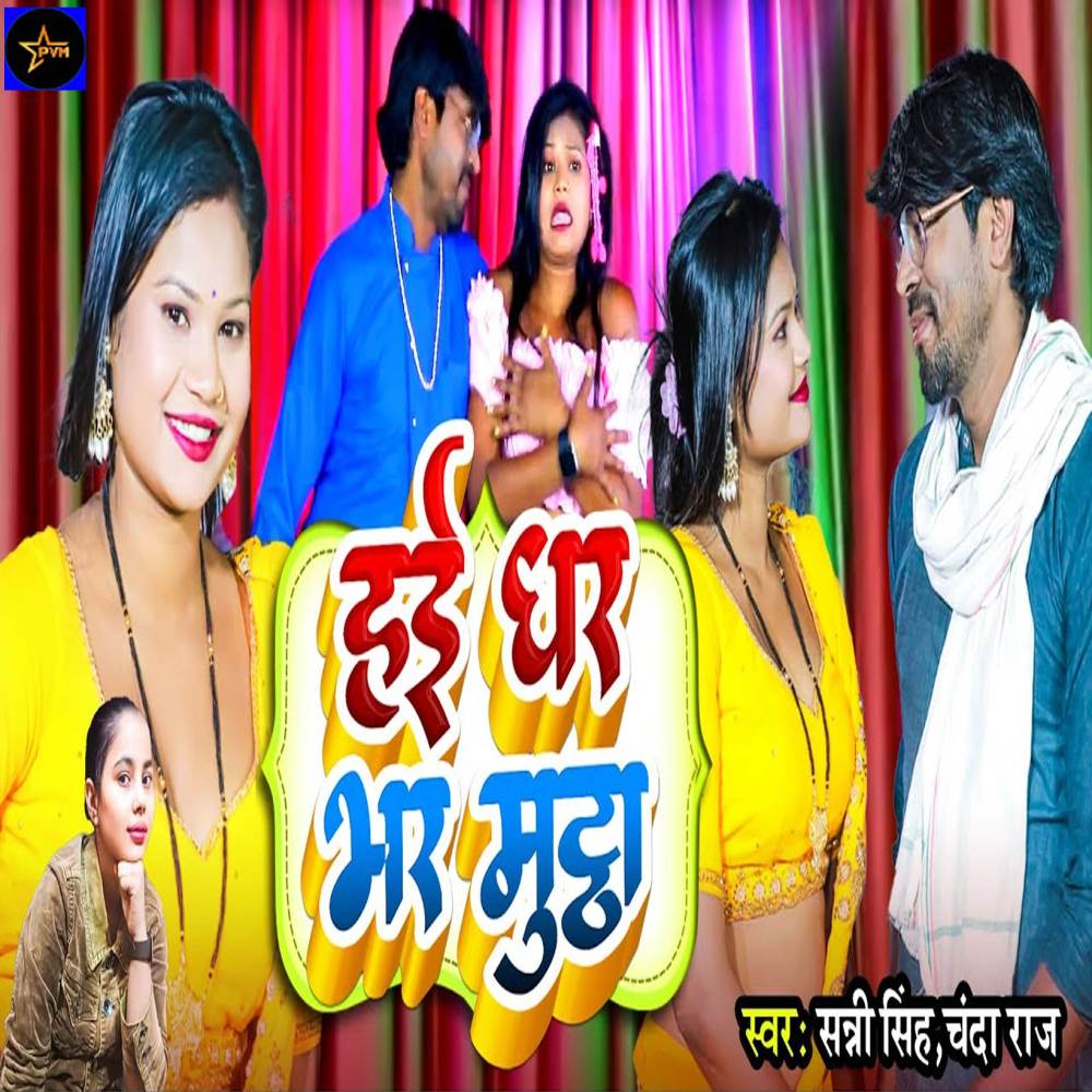 Hai Dhar Bhar Muttha