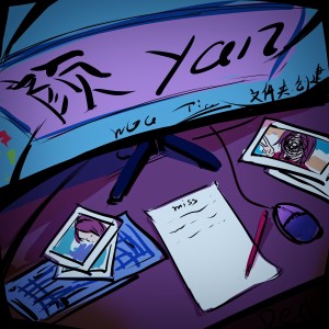 Listen to 颜yan (完整版) song with lyrics from Tiam