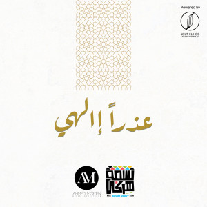 Album Ozran Elahi from Nesma Herky