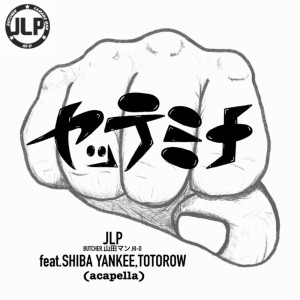 Listen to ヤッテミナ (feat. SHIBA-YANKEE & TOTOROW) (acapella) song with lyrics from Justice League Project