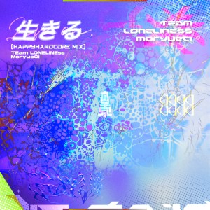 Listen to 生きる（feat.星九落） (完整版) song with lyrics from MoryueCi