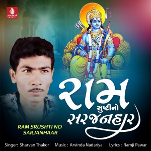 Sharvan Thakor的專輯Ram Srushti No Sarjanhaar - Single