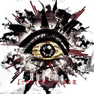 Listen to しこたま (Shikotama) song with lyrics from BugLug