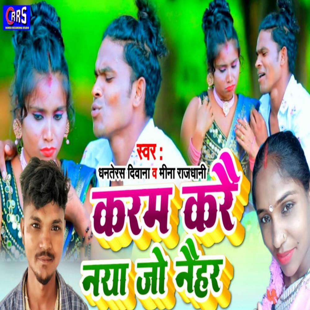 Karam Kare Nai Jo Nahir