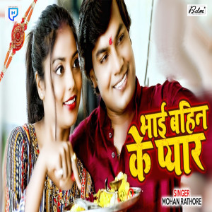 Album Bhai Bahin Ke Pyar from Mohan Rathore