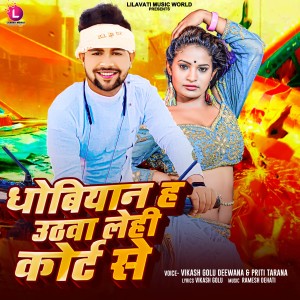 Listen to Dhobiyan Ha Uthawa Lehi Court Se song with lyrics from Vikash Golu Deewana