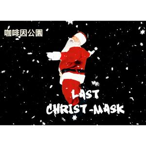收聽咖啡因公園的Last Christ Mask歌詞歌曲