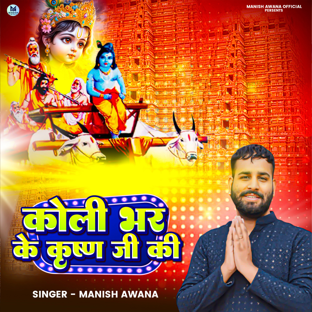 Koli Bharke Krishan ki
