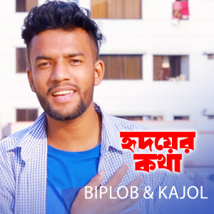 Album Hridoyer Kotha from Biplob