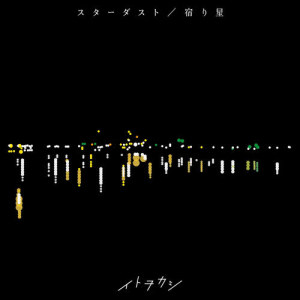 Album Stardust / Yadori Hoshi oleh 平沢忧(米泽円)