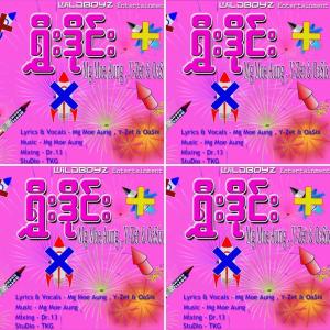 收聽Oasix的Shwee Die (feat. Mg Moe Aung & Y-Zet) (Explicit)歌詞歌曲
