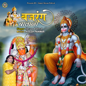 Listen to Bajrang Balaji song with lyrics from Shyam Paliwal
