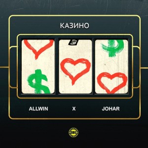 Listen to Казино song with lyrics from Allwin