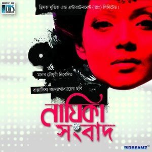 Listen to Ishtafa Dilam song with lyrics from Anupam Roy