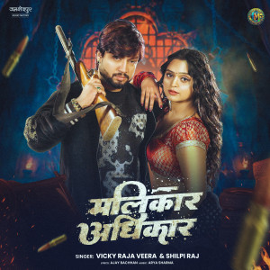 Album Malikar Adhikar from Vicky Raja Veera