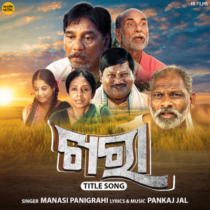 Album Khara (Title Song) (From "Khara") from Manasi Panigrahi