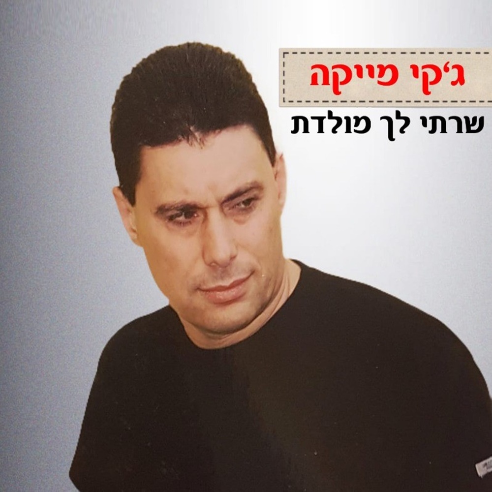 באהבה לכינרת