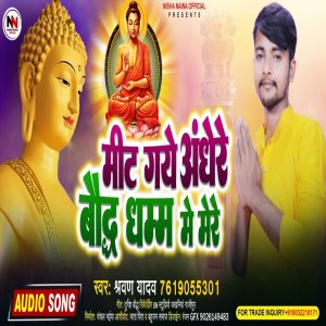 Album Meet Gaye Andhere Baudh Dharm  Me Mere from 