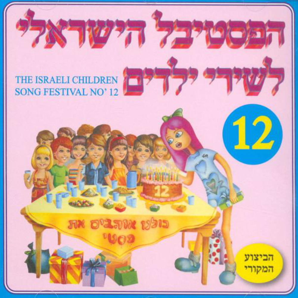 Kochavim Balayla