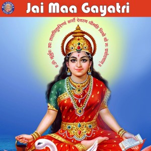 收听Sanjeevani Bhelande的Gayatri Mantra - Gayatri Ma Mantra歌词歌曲
