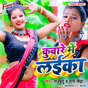 Listen to Kuware Me Laika song with lyrics from Raj Indu