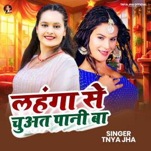 Listen to Lahang Me Chuat Pani Ba song with lyrics from Tanya Jha