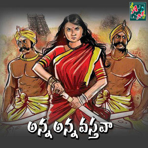 Listen to ANNA ANNA VASTAVA song with lyrics from Lalitha Prasad