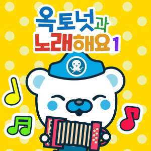 收听바다 탐험대 옥토넛的Crocodile Song歌词歌曲